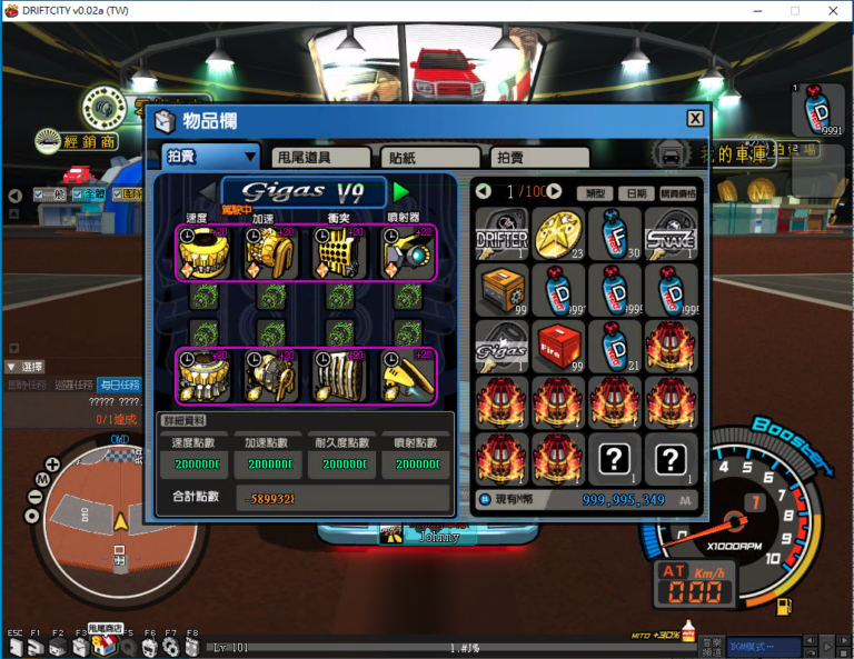 極速快車手私服架設教學(單人) 2023